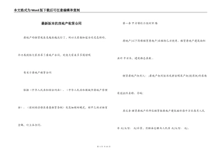 最新版本的房地产租赁合同