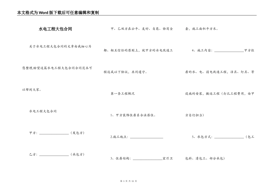 水电工程大包合同_第1页