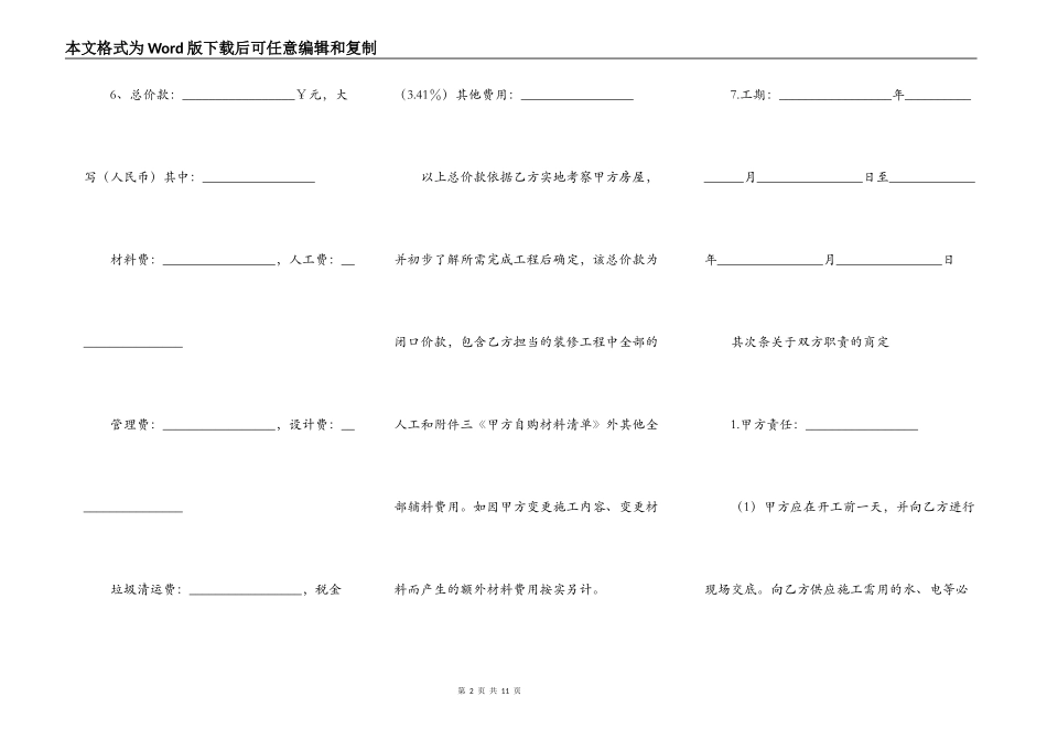水电工程大包合同_第2页