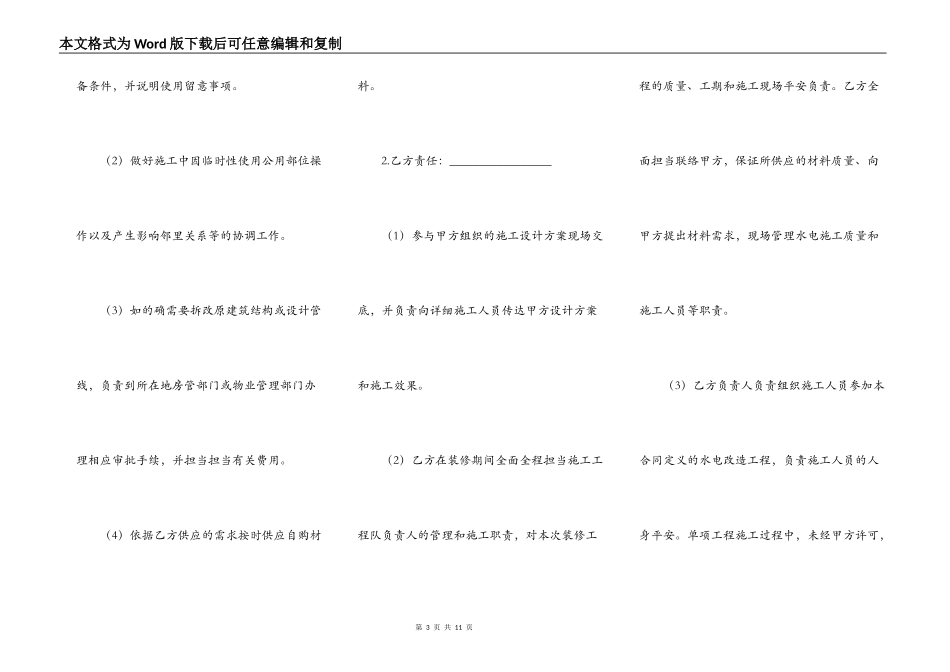 水电工程大包合同_第3页