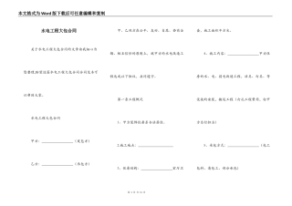 水电工程大包合同