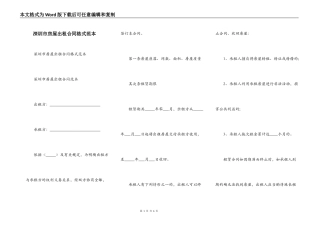 深圳市房屋出租合同格式范本
