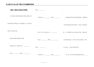 建设工程拆迁房屋合同样板
