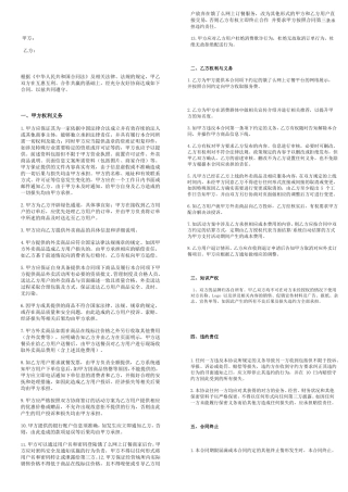 外卖签订合同模板