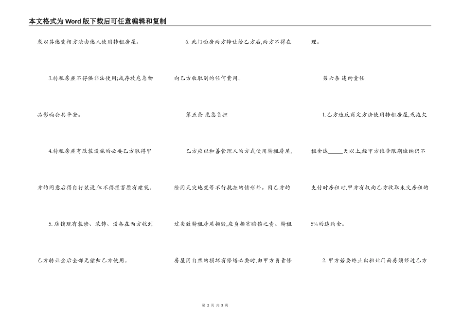 简单个人商铺租赁合同范本_第2页