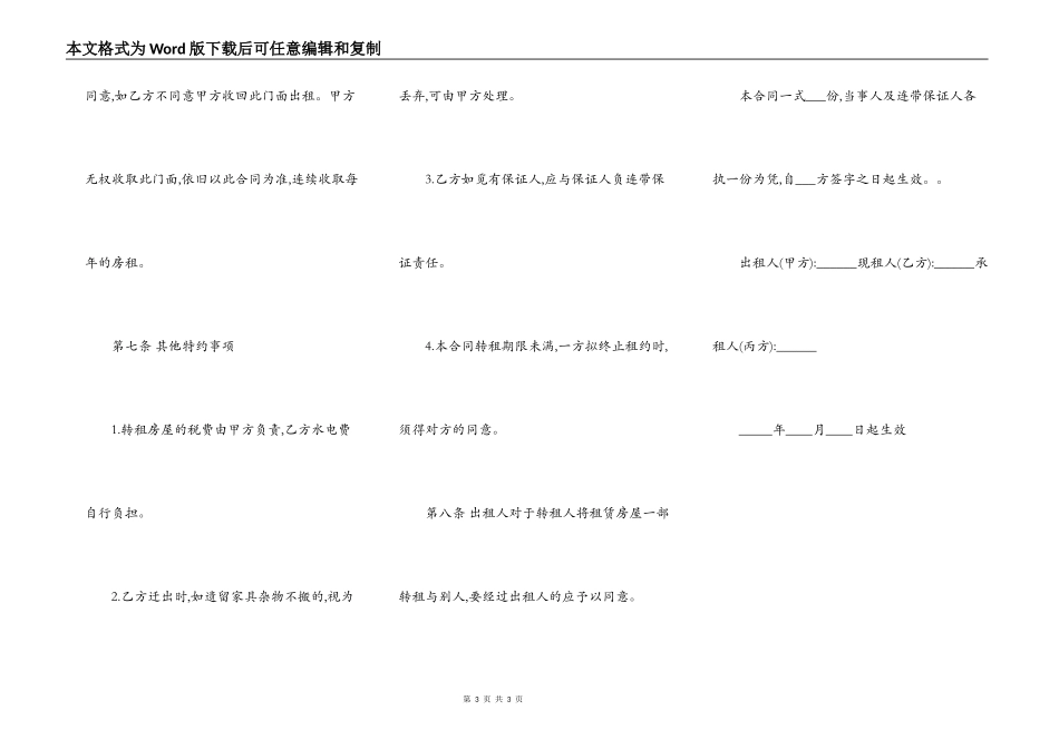 简单个人商铺租赁合同范本_第3页