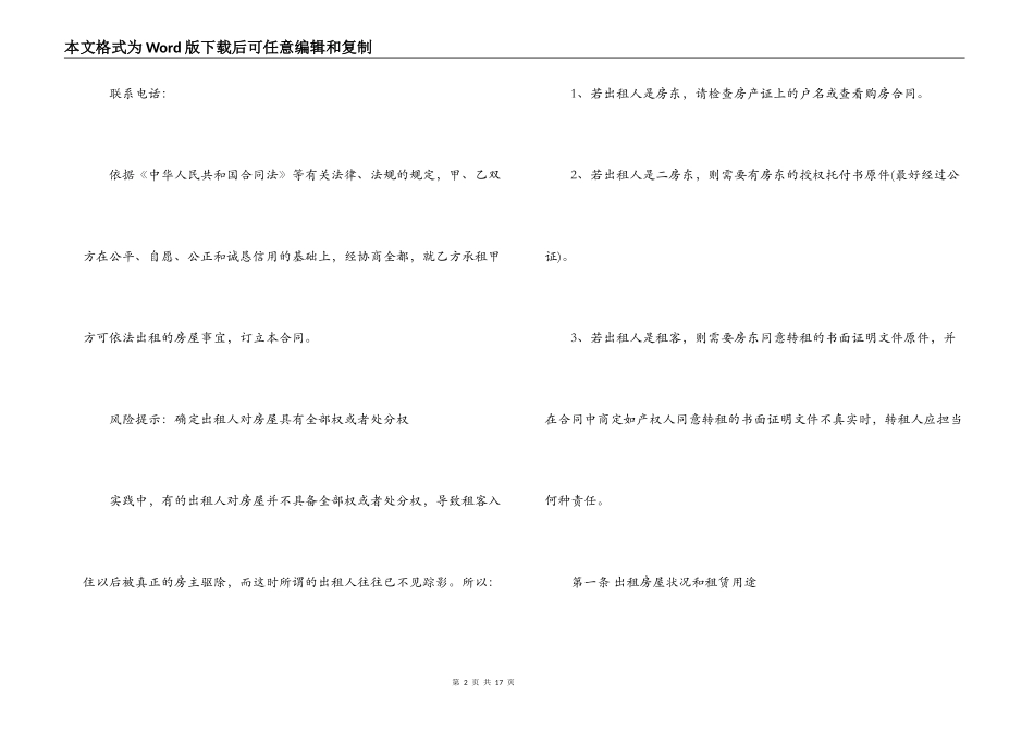 上海市房屋租赁合同模板_第2页