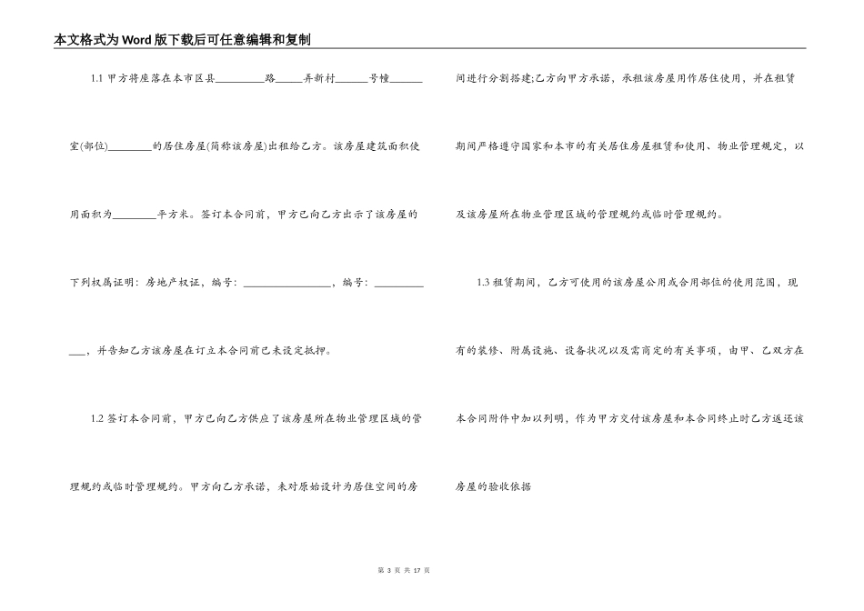 上海市房屋租赁合同模板_第3页