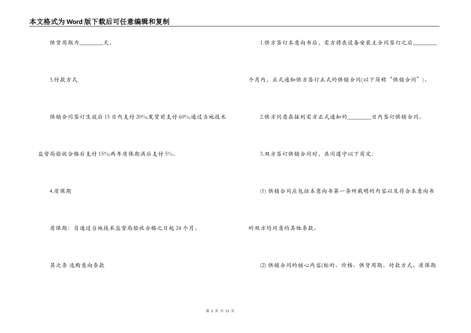 采购合同意向书_第2页