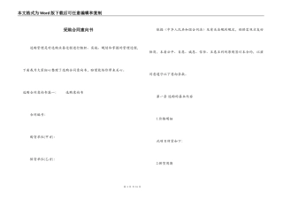 采购合同意向书