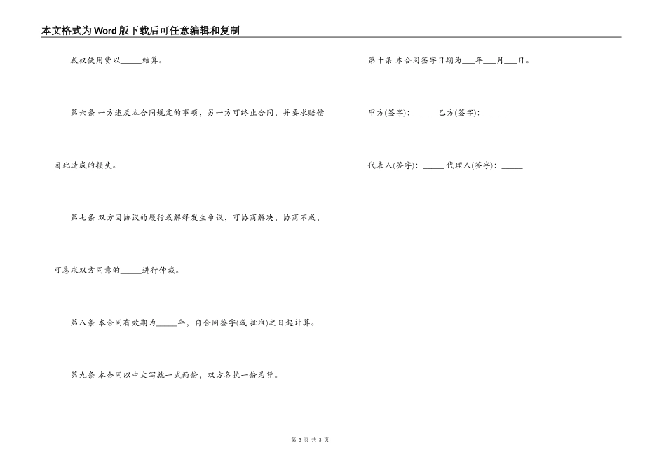 2022年书籍出版合同范本_第3页