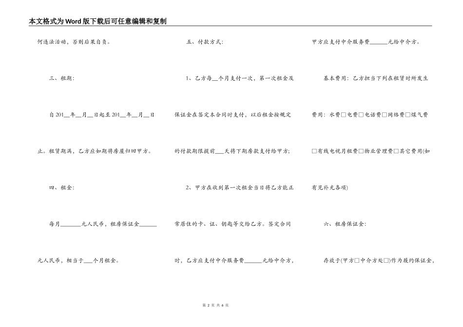 中介通用版房屋租赁合同范本_第2页