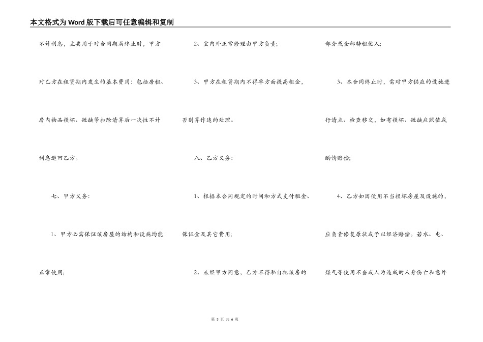 中介通用版房屋租赁合同范本_第3页