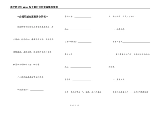 中介通用版房屋租赁合同范本