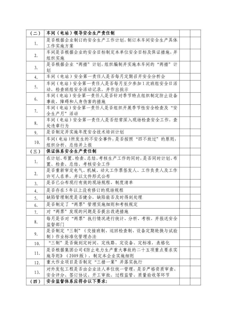 分公司秋季安全检查表_第3页