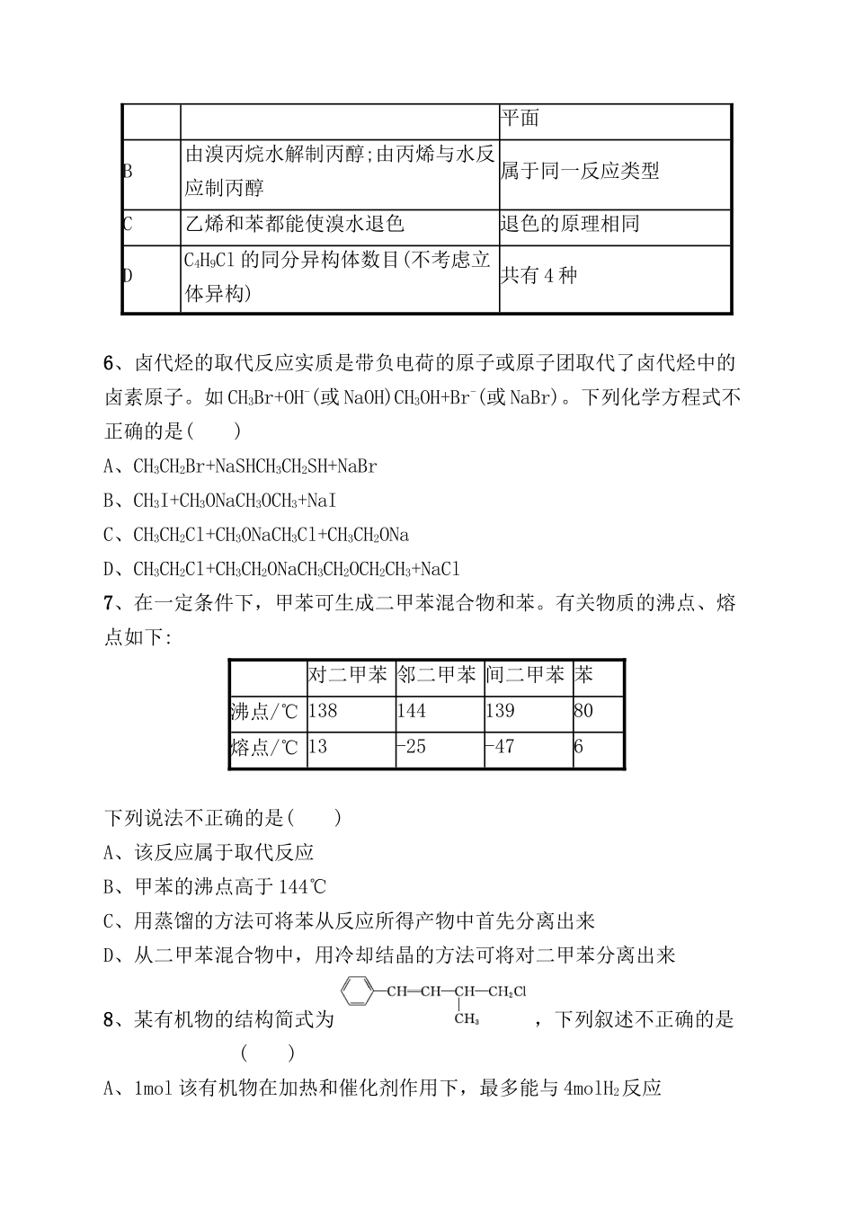 考点规范练测试练习题 烃　卤代烃_第2页