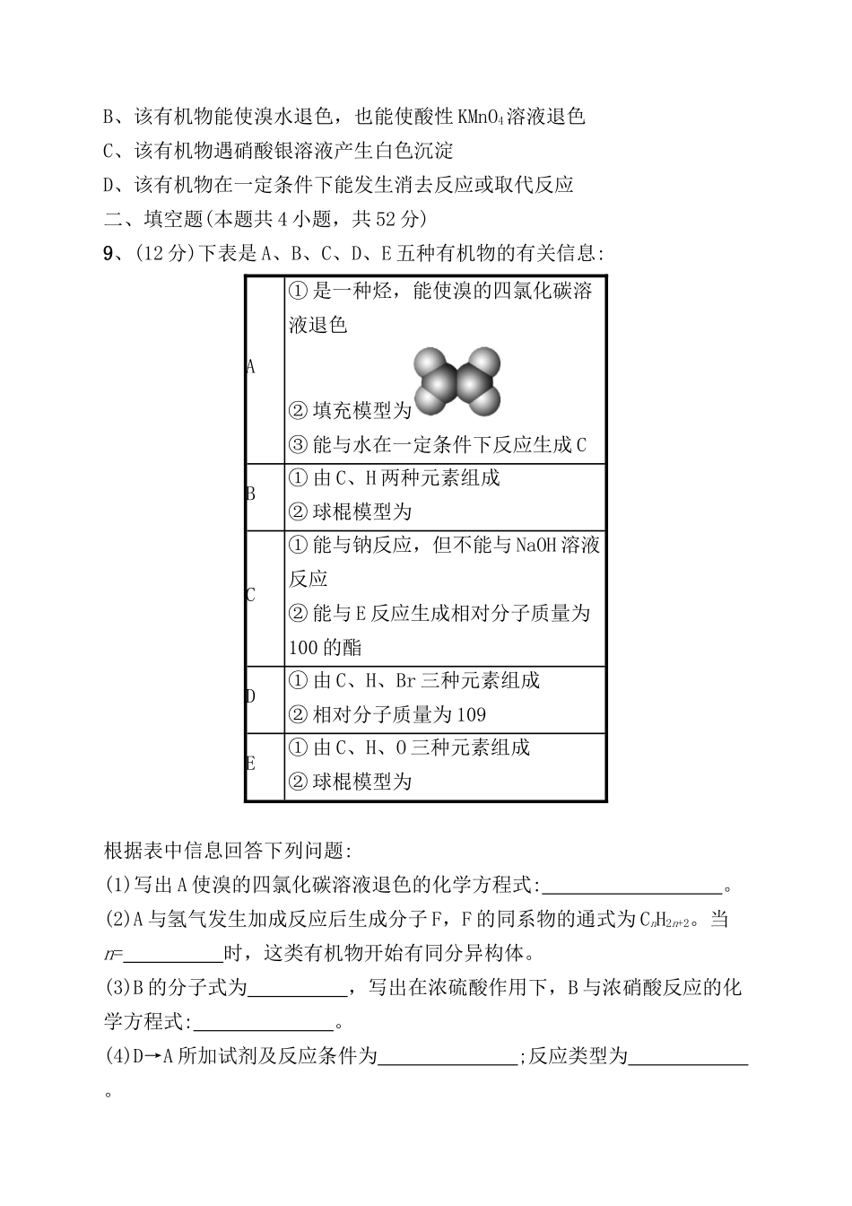 考点规范练测试练习题 烃　卤代烃_第3页