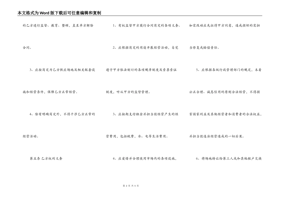 房屋租赁的合同范本免费下载_第2页