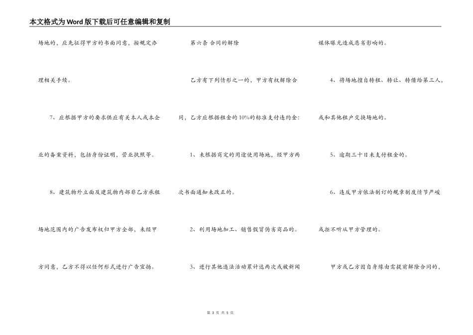 房屋租赁的合同范本免费下载_第3页