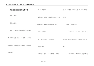 房屋租赁的合同范本免费下载