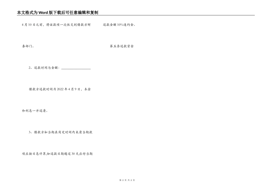 法人代表向公司借款合同简易模板_第2页