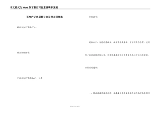 无房产证房屋转让协议书合同样本
