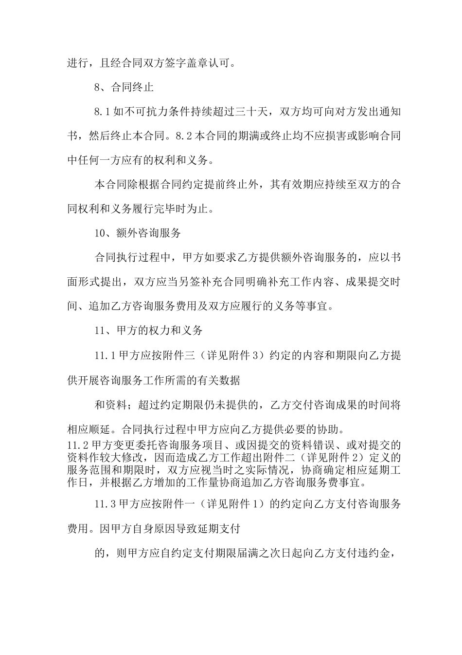 审计咨询服务合同范本_第3页