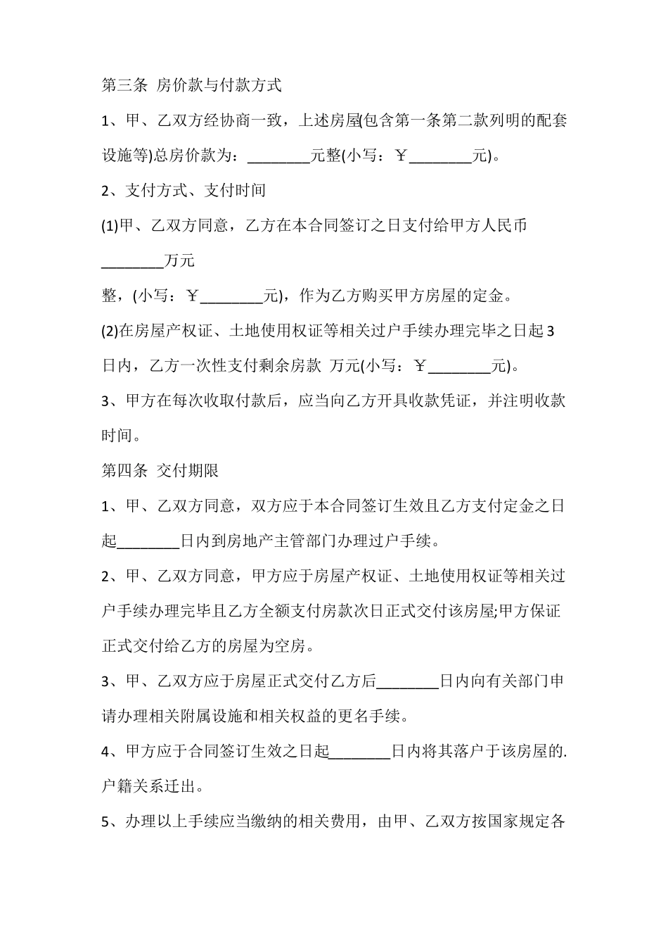 个人房屋买卖交易合同_第2页