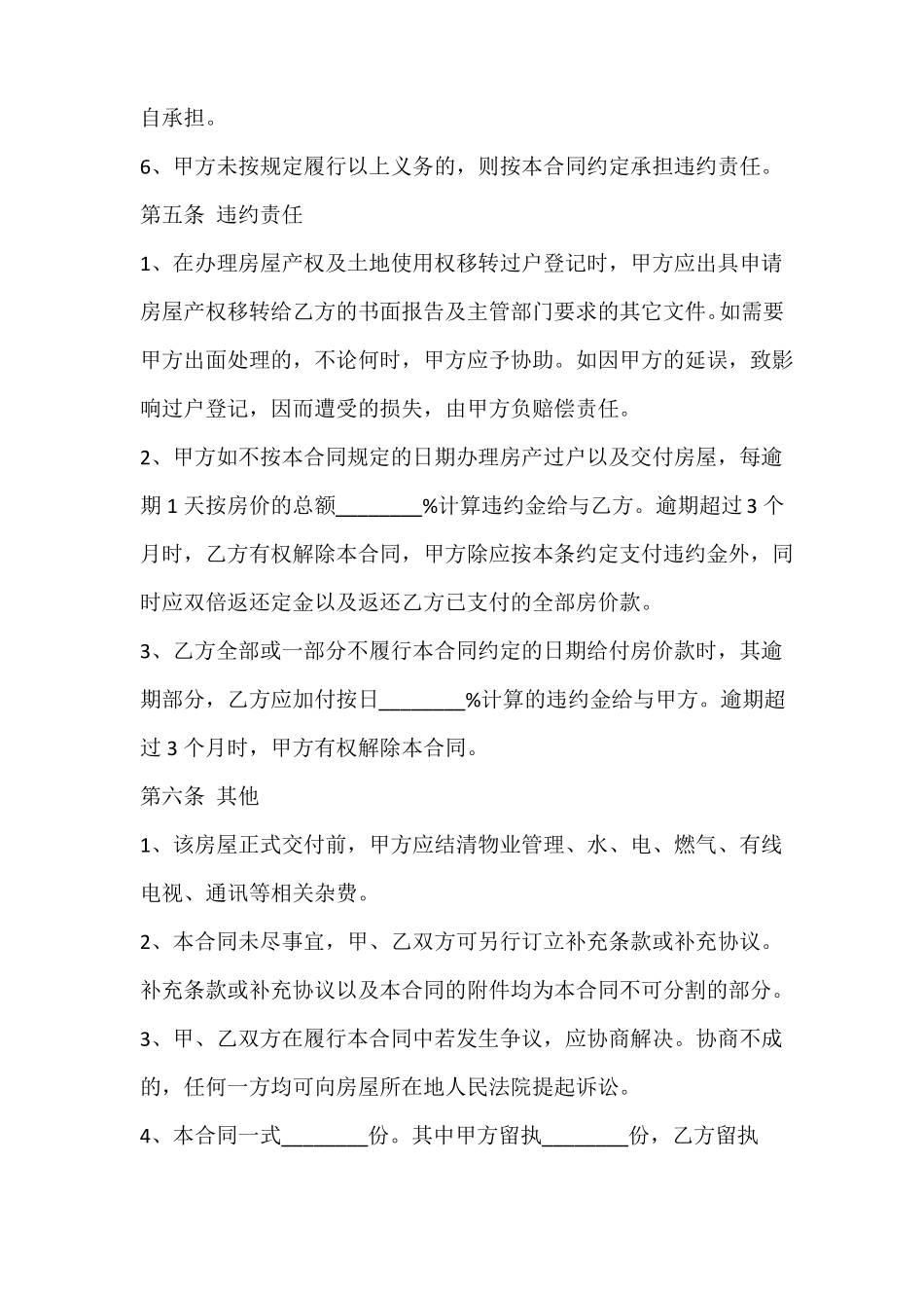 个人房屋买卖交易合同_第3页