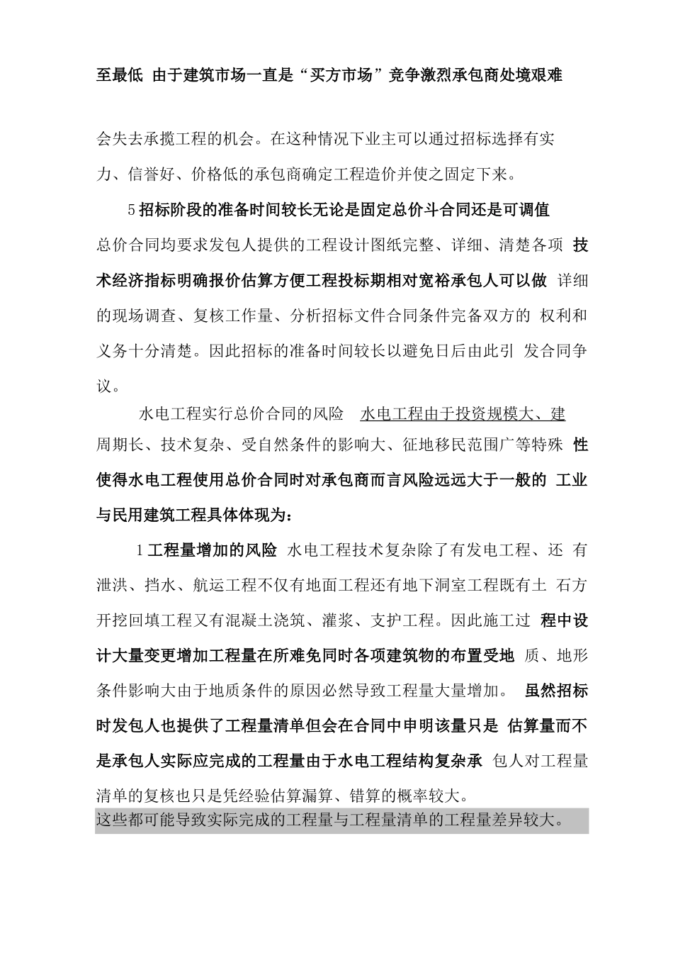 总价合同和单价合同各其特点及其结算事项_第3页