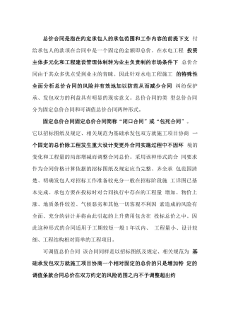 总价合同和单价合同各其特点及其结算事项