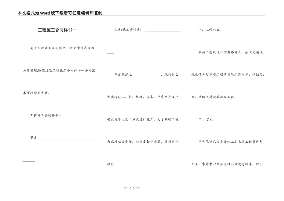 工程施工合同样书一_第1页