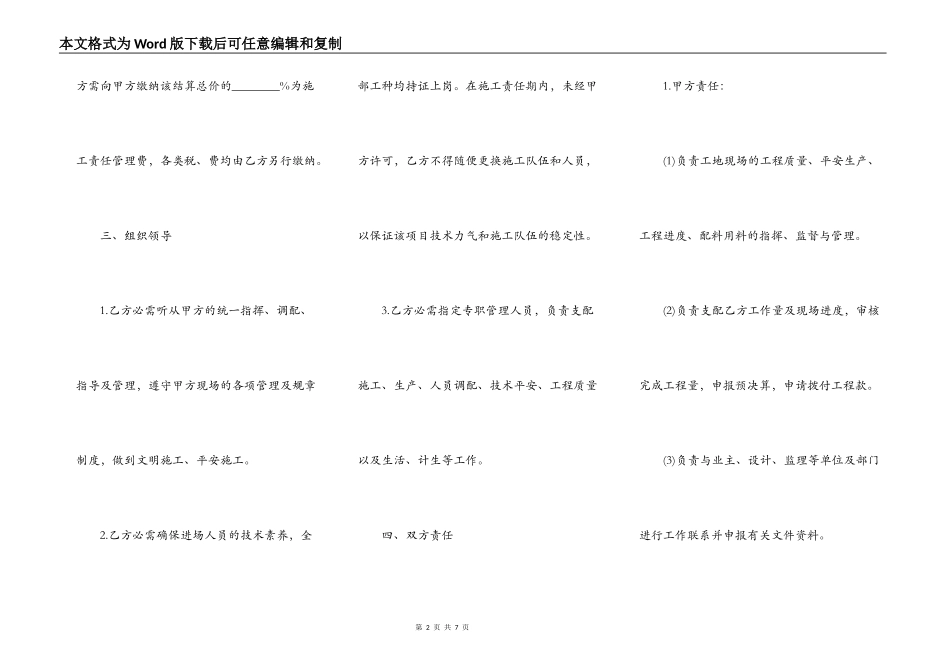 工程施工合同样书一_第2页