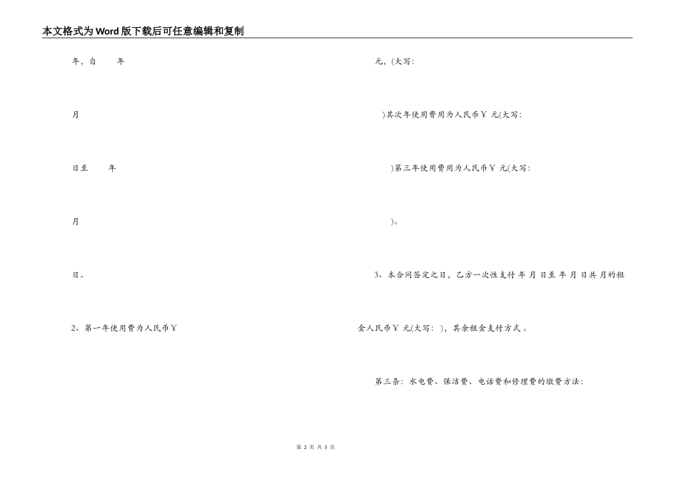 个人房子出租合同_第2页