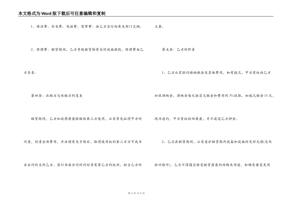 个人房子出租合同_第3页