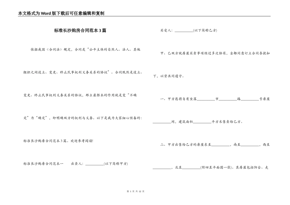 标准长沙购房合同范本3篇_第1页