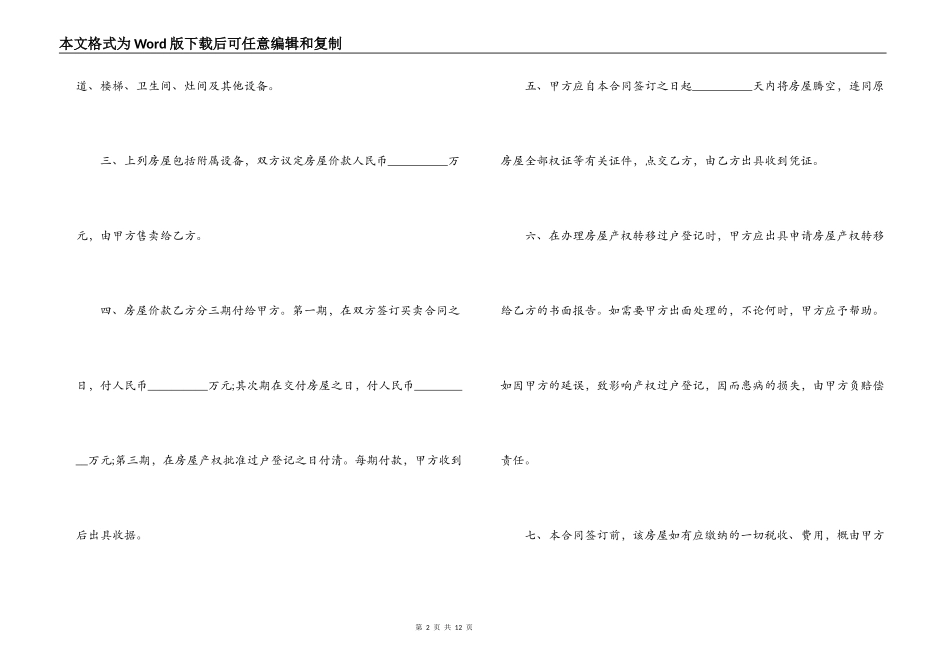 标准长沙购房合同范本3篇_第2页