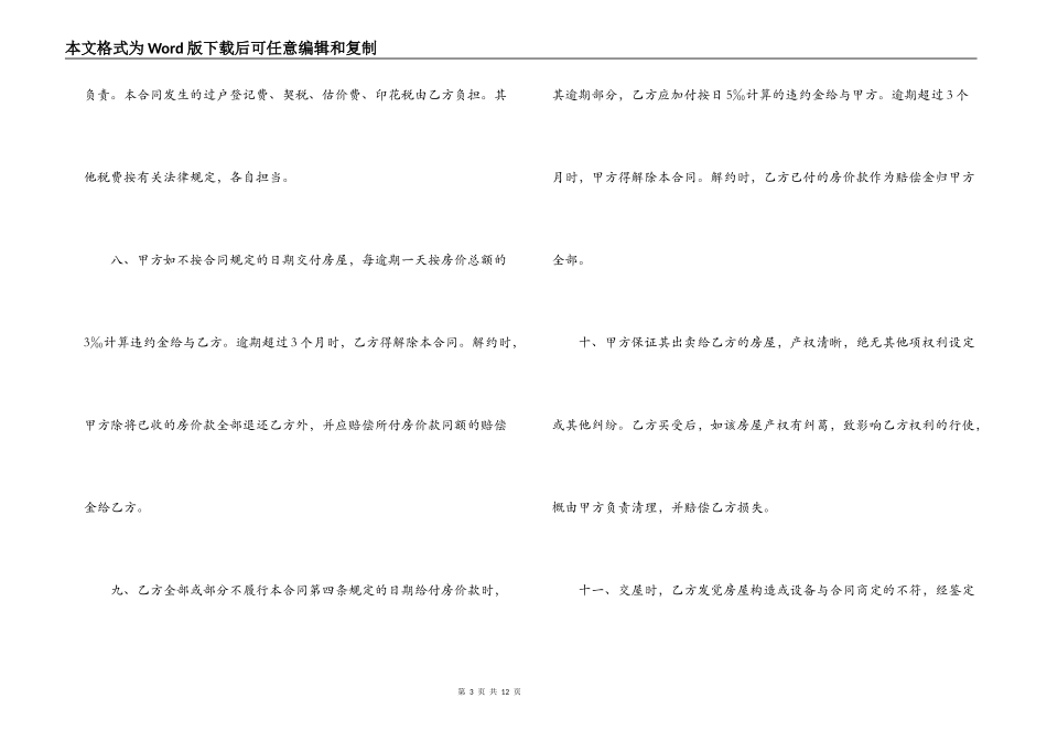 标准长沙购房合同范本3篇_第3页