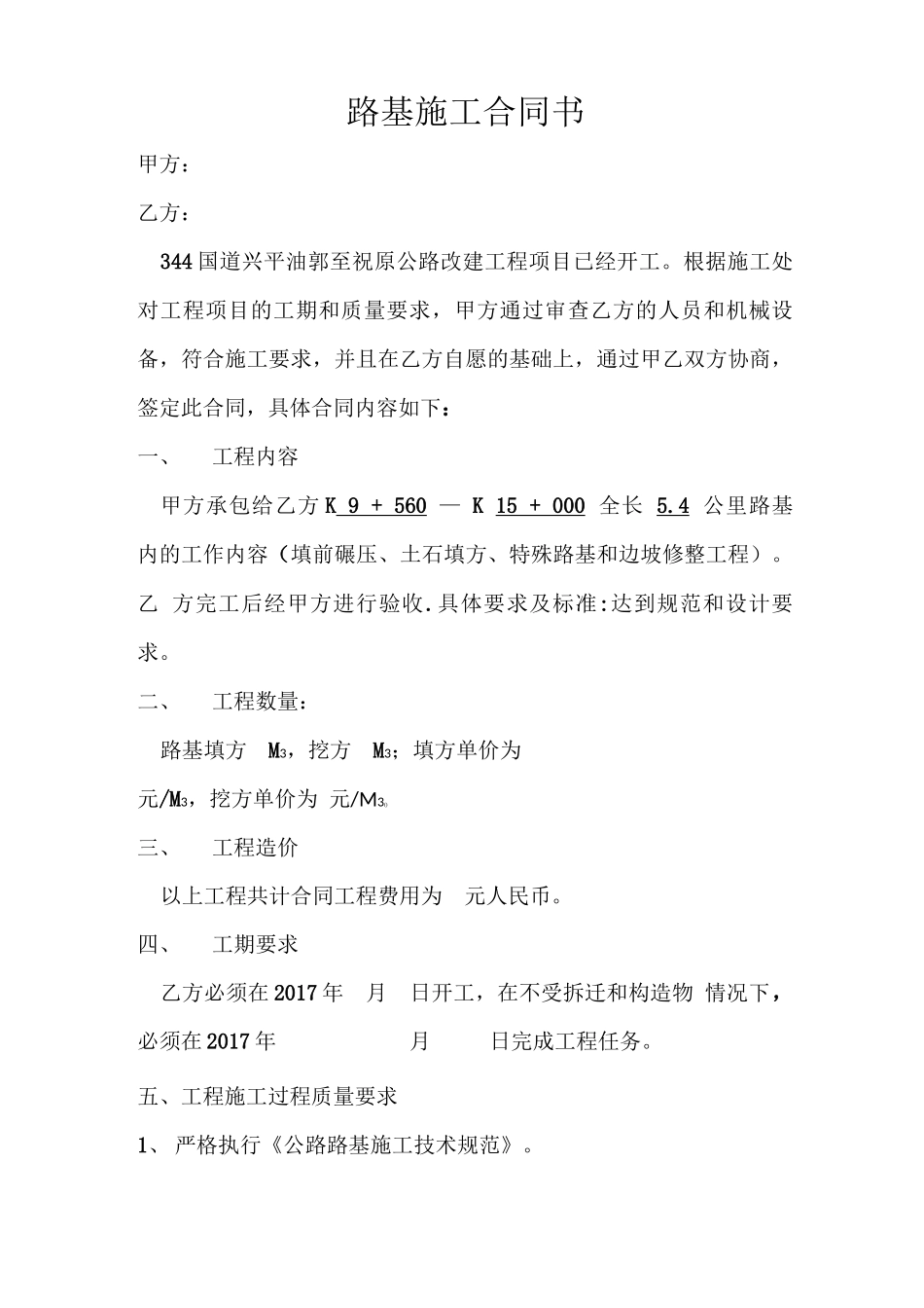 路基施工合同书_第1页