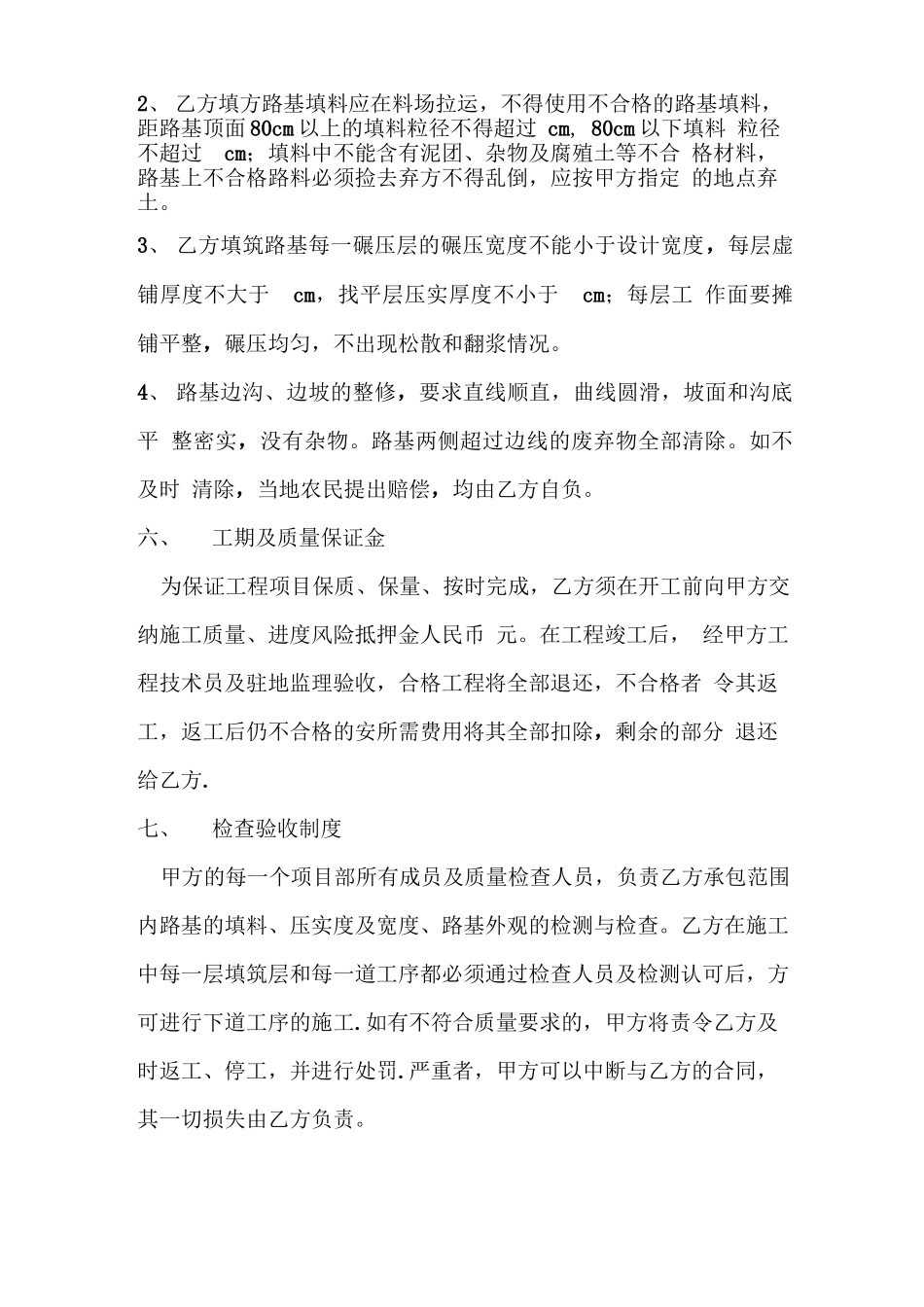 路基施工合同书_第2页