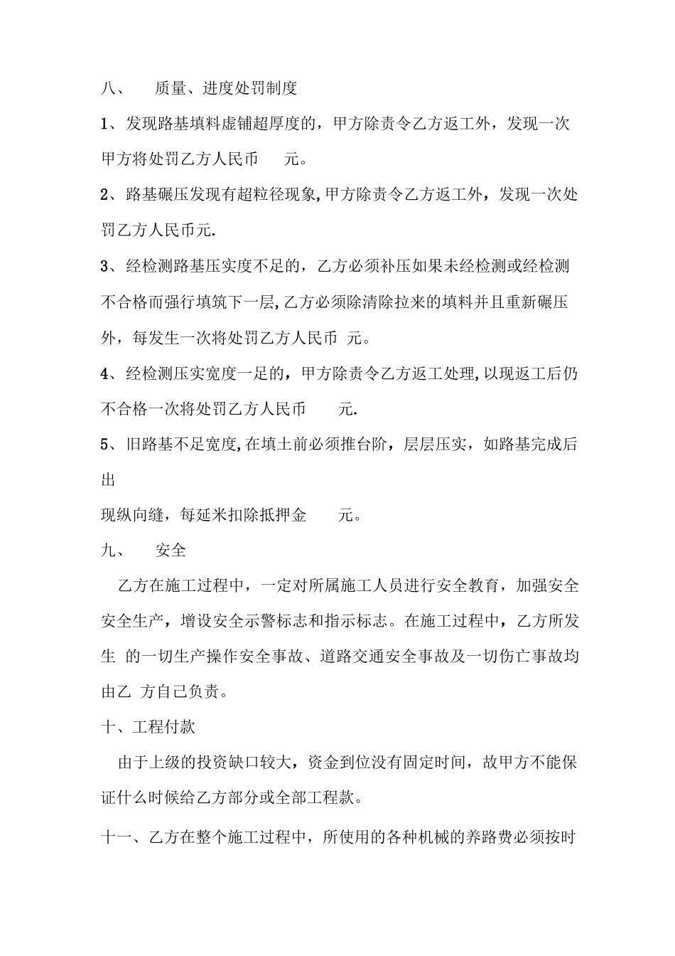 路基施工合同书_第3页