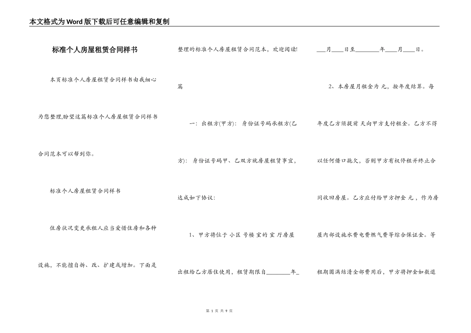 标准个人房屋租赁合同样书_第1页
