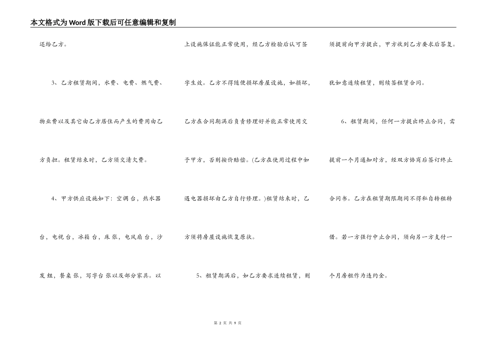 标准个人房屋租赁合同样书_第2页