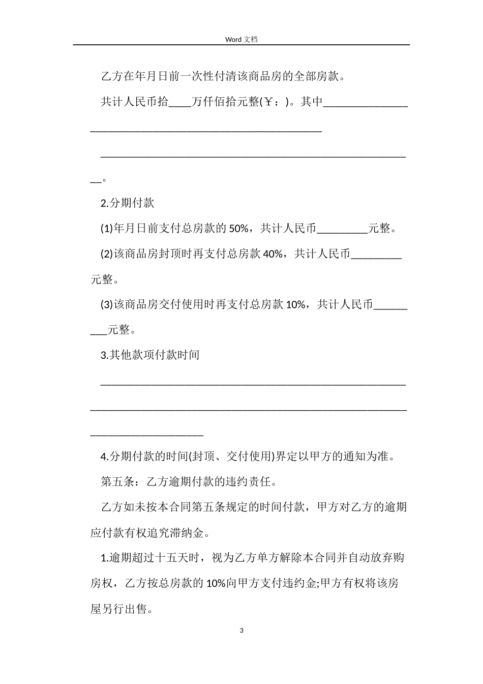 标准安置房买卖合同_第3页