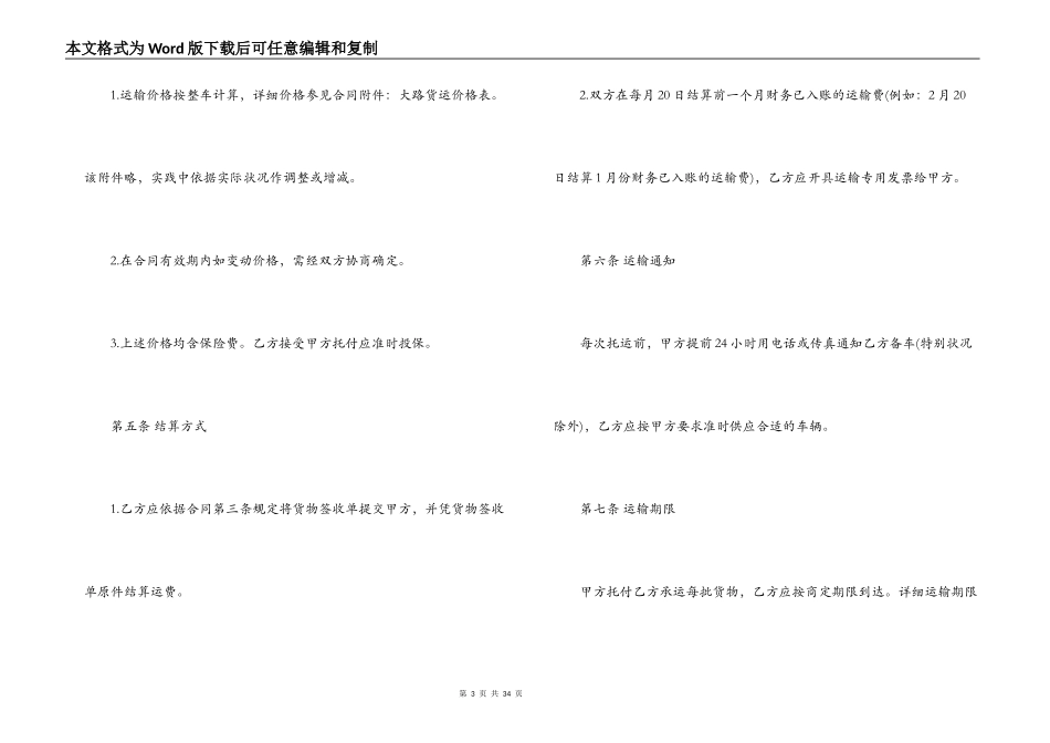 5篇实用公路运输合同范本_第3页