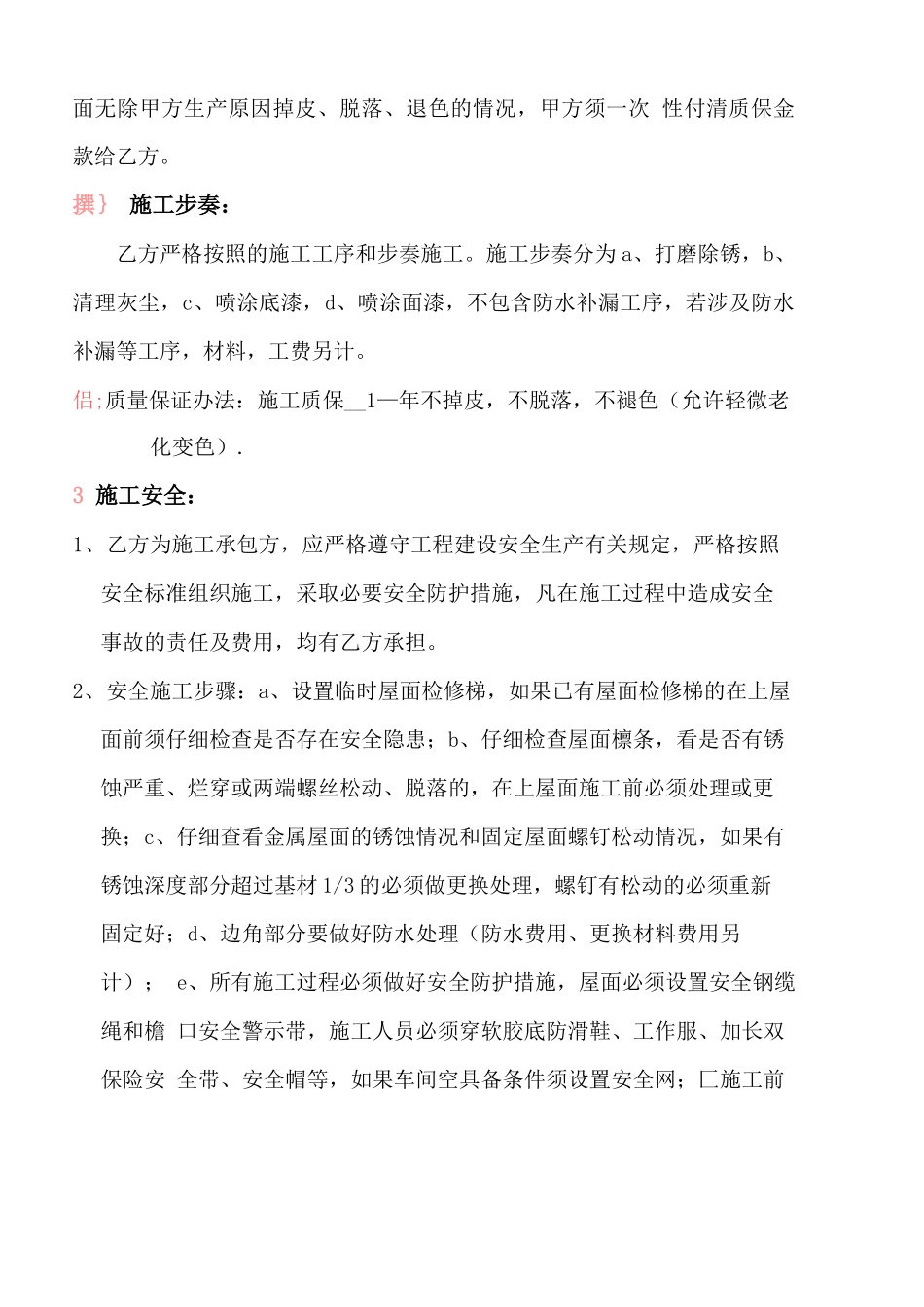 翻新 施工合同_第2页