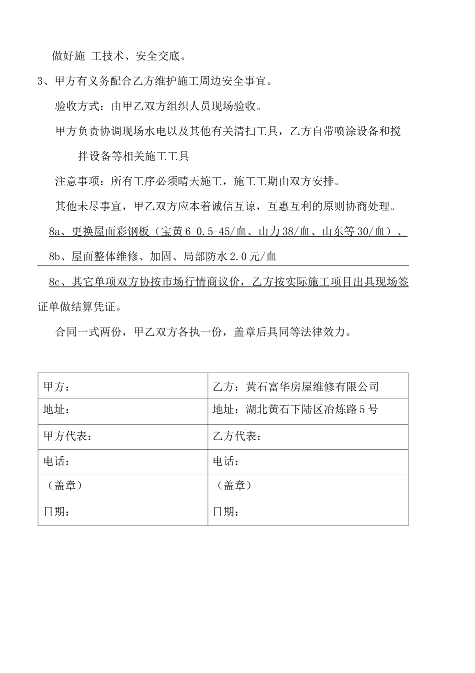 翻新 施工合同_第3页