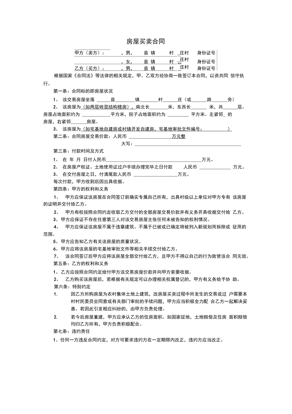 农村宅基地自建房买卖合同_第1页