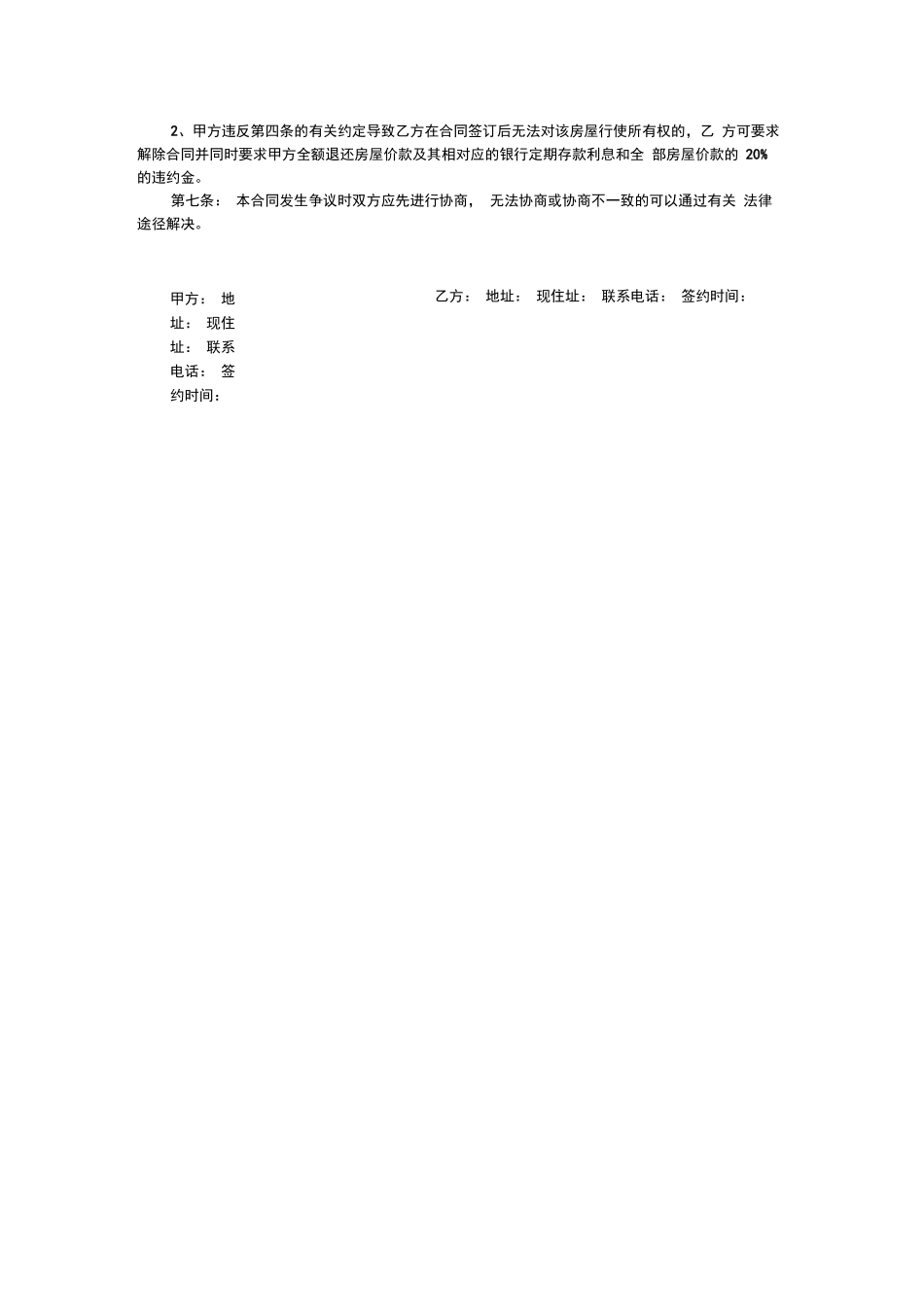 农村宅基地自建房买卖合同_第2页