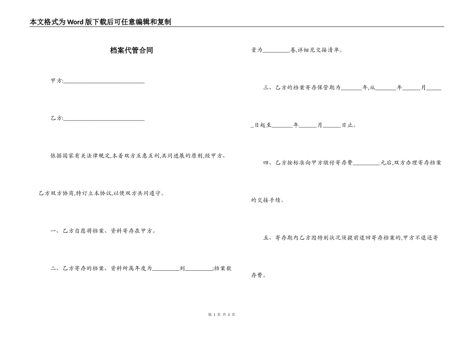 档案代管合同_第1页
